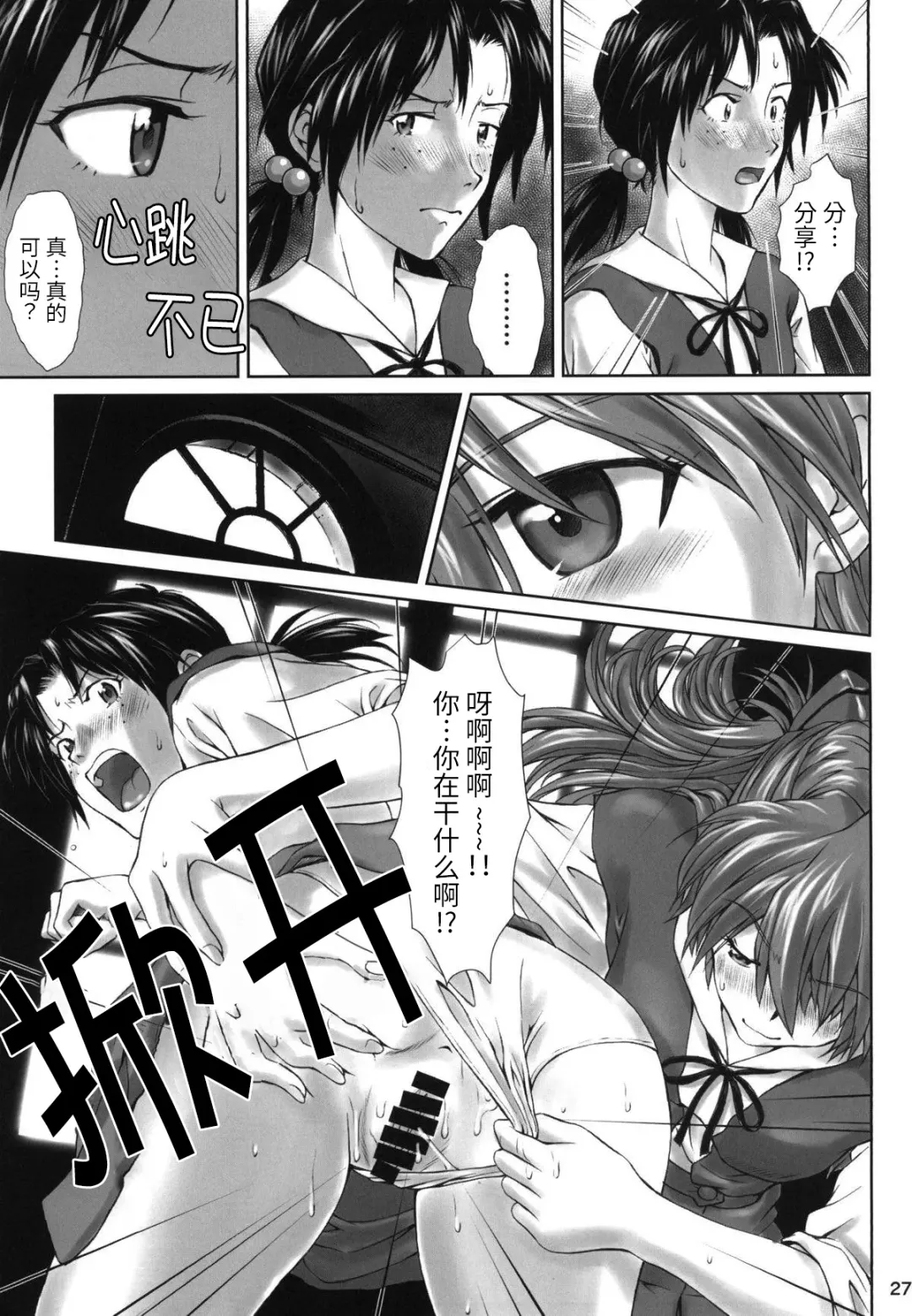 [Kuro Tengu] Let's share it Fhentai - Page 26