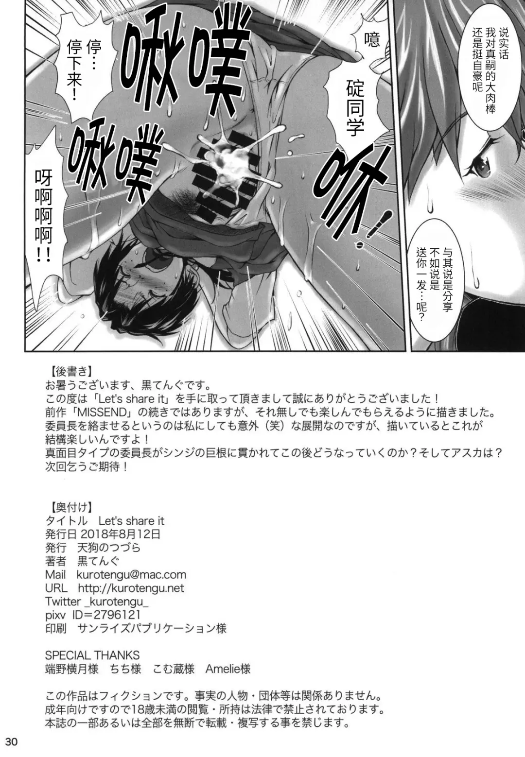 [Kuro Tengu] Let's share it Fhentai - Page 29