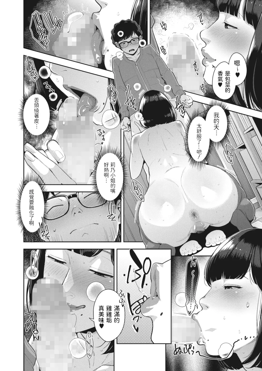 [Sugi G] Shoujiki na Karada - Hoest Body Fhentai - Page 12