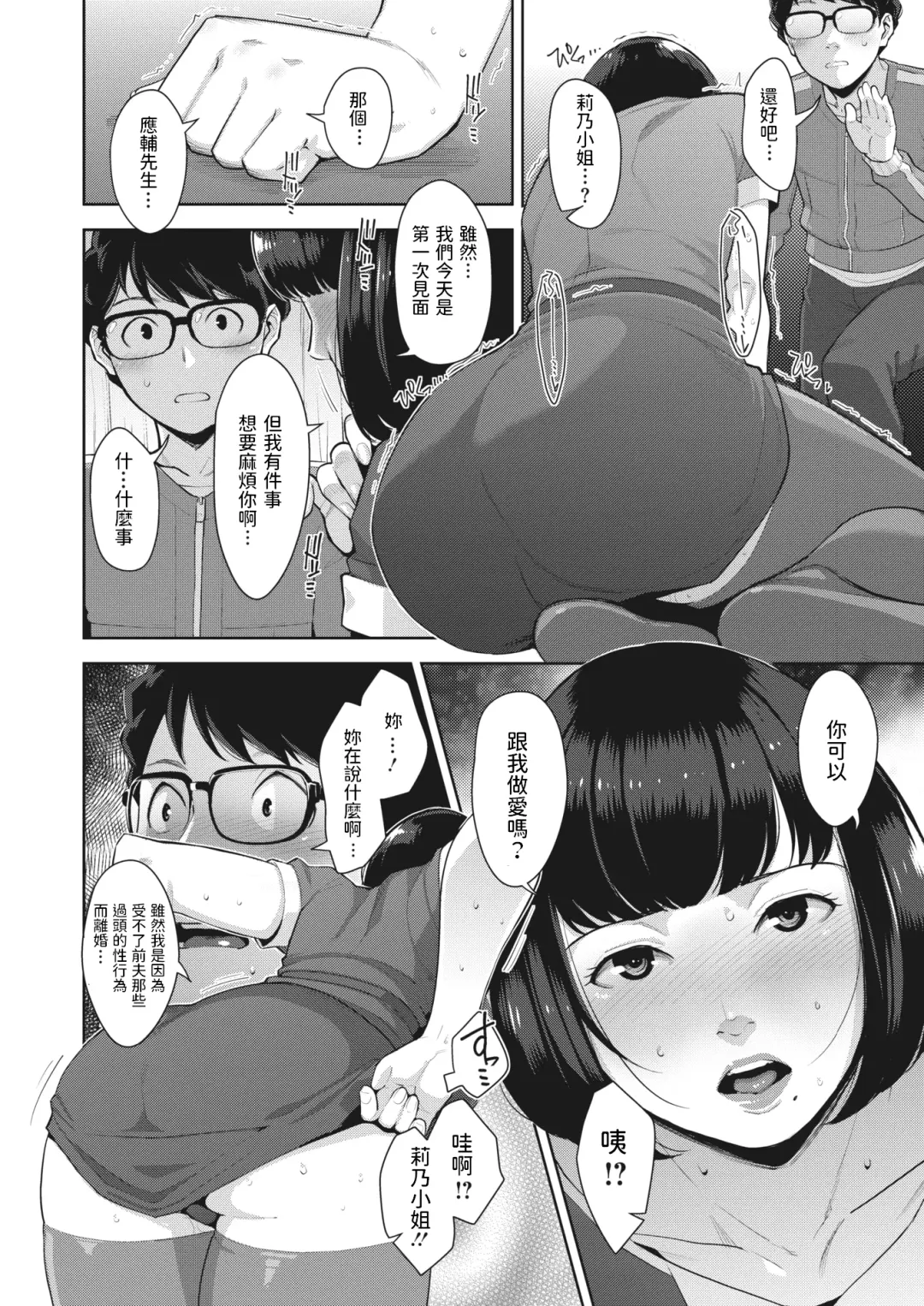 [Sugi G] Shoujiki na Karada - Hoest Body Fhentai - Page 8