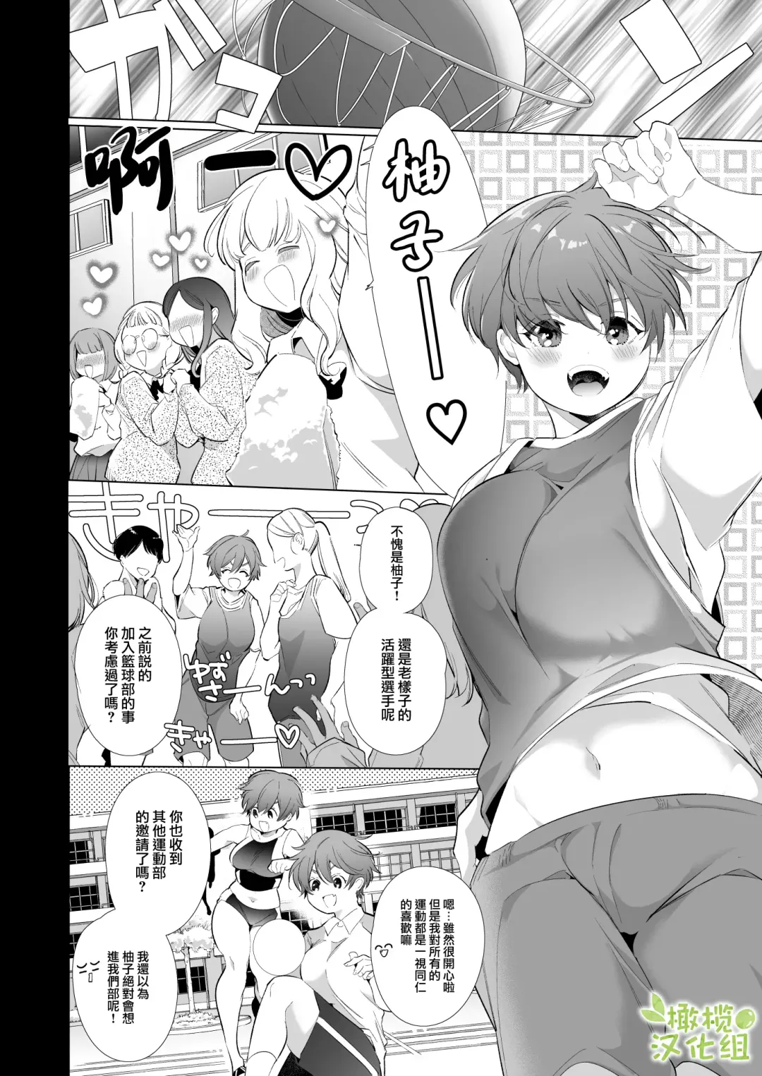 [Yamamoto Tomomitsu] Boyish Kanojo wa Toshishita S Kareshi no Dekiai Choukyou kara Nigerarenai. | 假小子面对年下S男友的溺爱调教无处可逃. Fhentai - Page 4