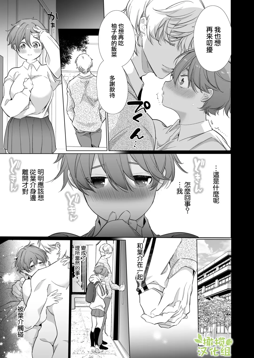 [Yamamoto Tomomitsu] Boyish Kanojo wa Toshishita S Kareshi no Dekiai Choukyou kara Nigerarenai. | 假小子面对年下S男友的溺爱调教无处可逃. Fhentai - Page 43