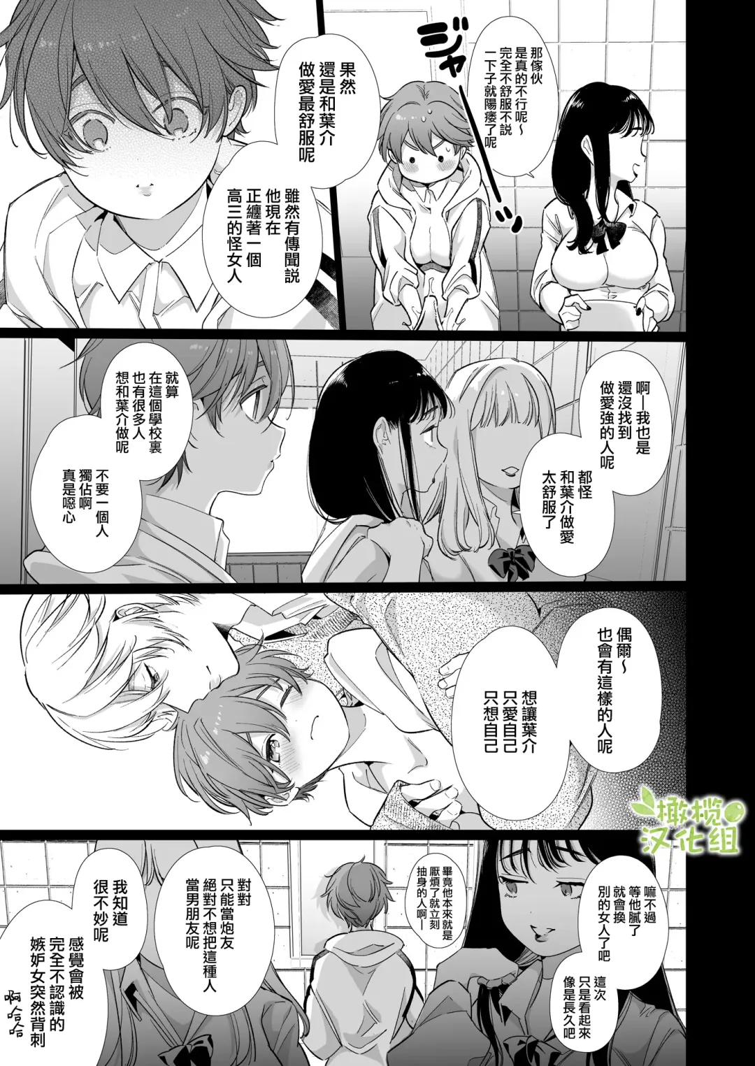 [Yamamoto Tomomitsu] Boyish Kanojo wa Toshishita S Kareshi no Dekiai Choukyou kara Nigerarenai. | 假小子面对年下S男友的溺爱调教无处可逃. Fhentai - Page 45