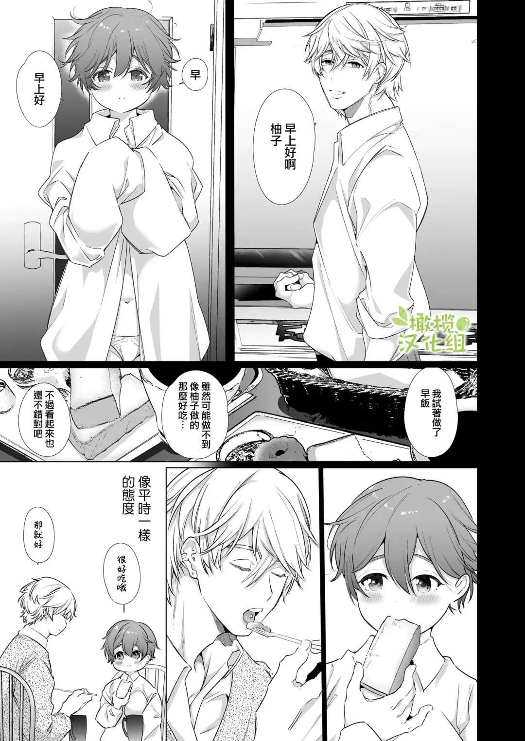 [Yamamoto Tomomitsu] Boyish Kanojo wa Toshishita S Kareshi no Dekiai Choukyou kara Nigerarenai. | 假小子面对年下S男友的溺爱调教无处可逃. Fhentai - Page 59