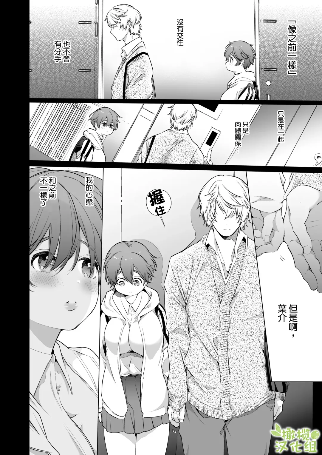 [Yamamoto Tomomitsu] Boyish Kanojo wa Toshishita S Kareshi no Dekiai Choukyou kara Nigerarenai. | 假小子面对年下S男友的溺爱调教无处可逃. Fhentai - Page 60