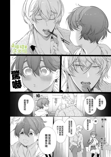 [Yamamoto Tomomitsu] Boyish Kanojo wa Toshishita S Kareshi no Dekiai Choukyou kara Nigerarenai. | 假小子面对年下S男友的溺爱调教无处可逃. Fhentai - Page 10