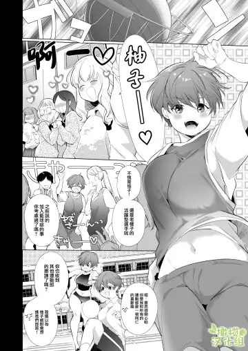 [Yamamoto Tomomitsu] Boyish Kanojo wa Toshishita S Kareshi no Dekiai Choukyou kara Nigerarenai. | 假小子面对年下S男友的溺爱调教无处可逃. Fhentai - Page 4