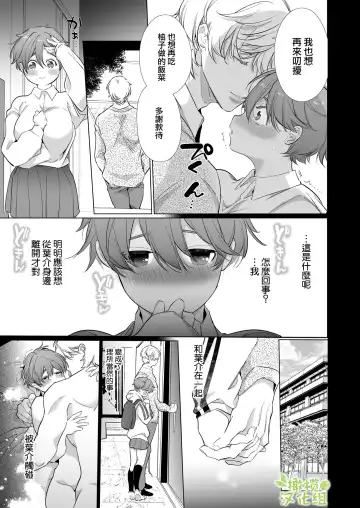 [Yamamoto Tomomitsu] Boyish Kanojo wa Toshishita S Kareshi no Dekiai Choukyou kara Nigerarenai. | 假小子面对年下S男友的溺爱调教无处可逃. Fhentai - Page 43