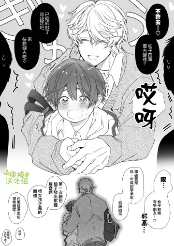 [Yamamoto Tomomitsu] Boyish Kanojo wa Toshishita S Kareshi no Dekiai Choukyou kara Nigerarenai. | 假小子面对年下S男友的溺爱调教无处可逃. Fhentai - Page 72