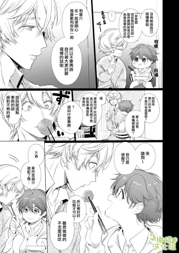 [Yamamoto Tomomitsu] Boyish Kanojo wa Toshishita S Kareshi no Dekiai Choukyou kara Nigerarenai. | 假小子面对年下S男友的溺爱调教无处可逃. Fhentai - Page 9