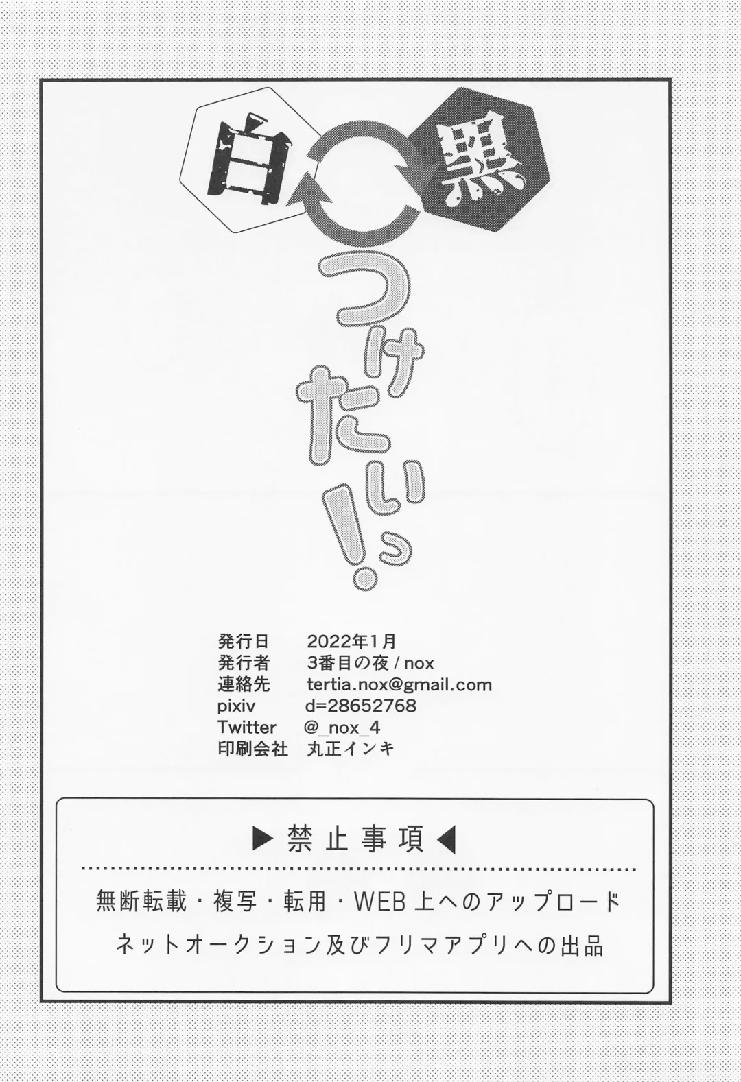 [Nox] Shirokuro Tsuketai! Fhentai - Page 26