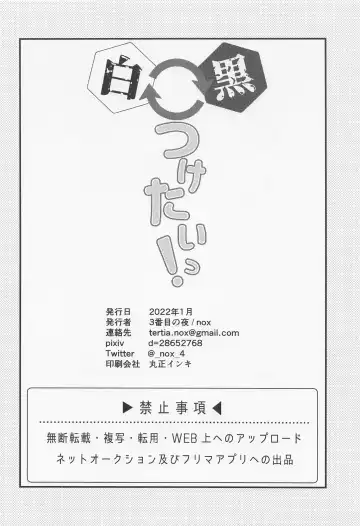 [Nox] Shirokuro Tsuketai! Fhentai - Page 26