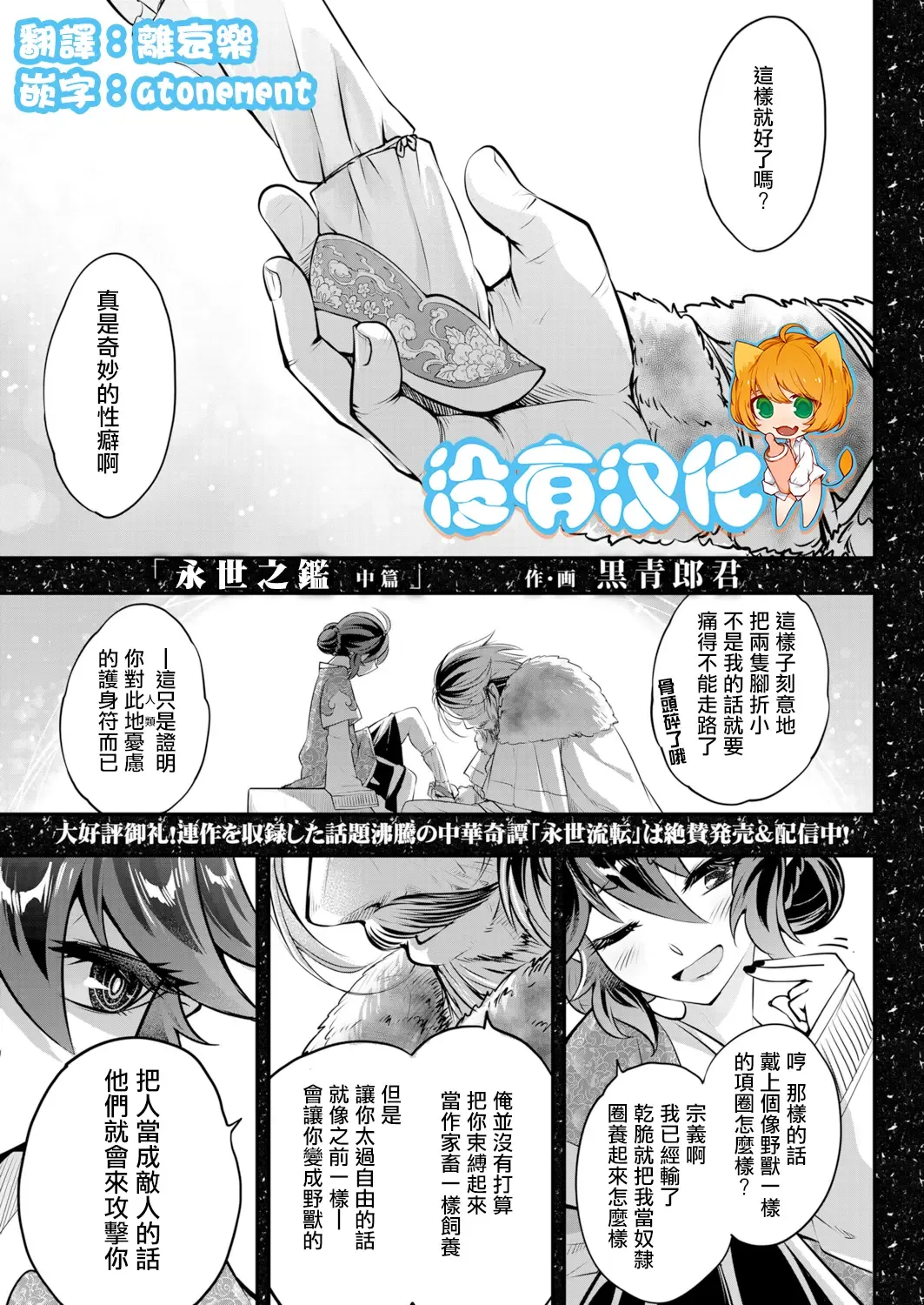 [Heiqing Langjun] Eisei no Kagami Chuuhen | 永世之鑑 中篇 Fhentai - Page 1