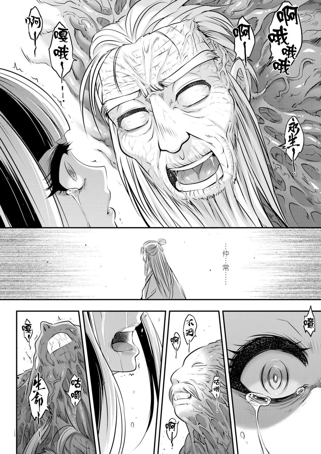 [Heiqing Langjun] Eisei no Kagami Chuuhen | 永世之鑑 中篇 Fhentai - Page 11
