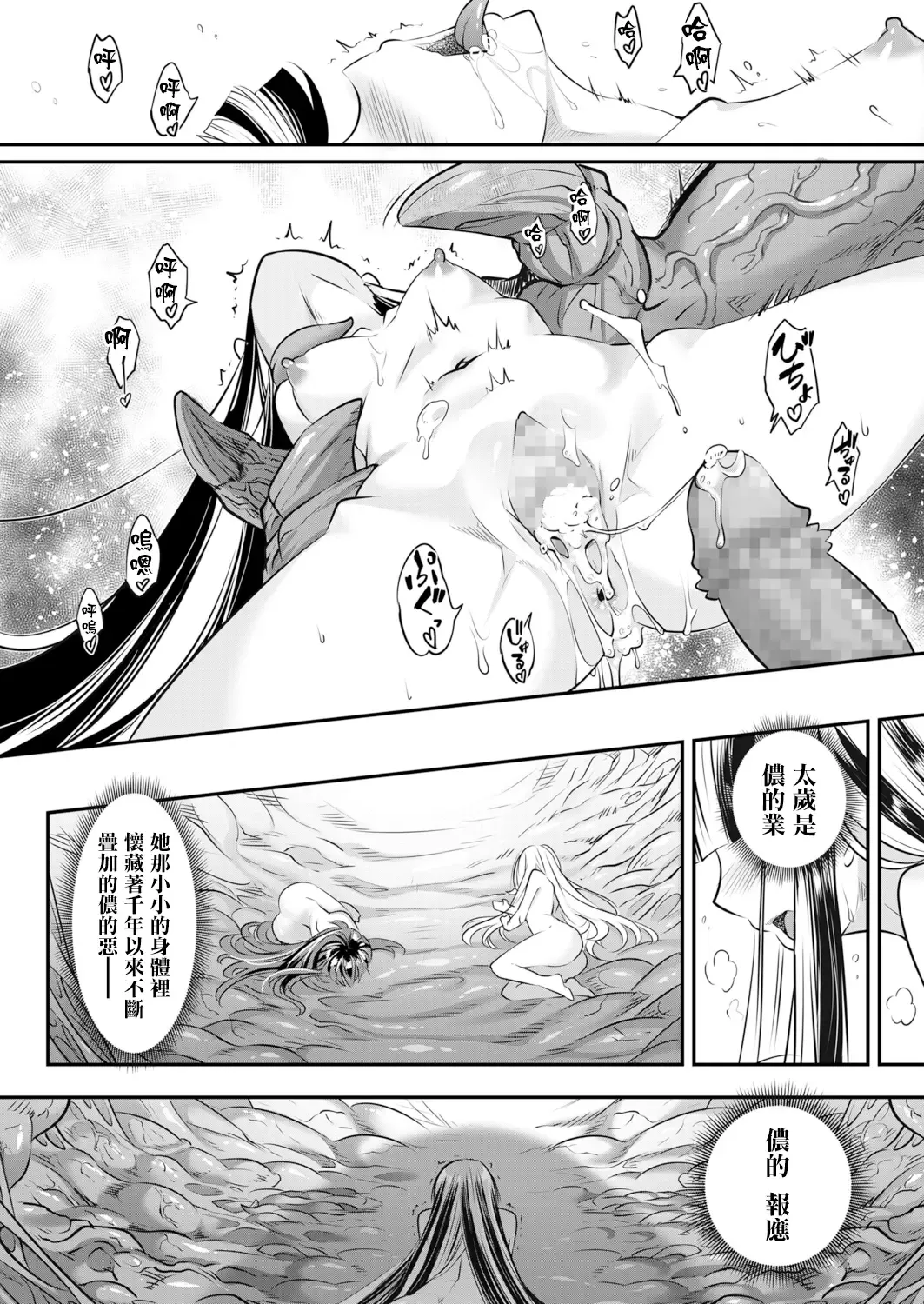 [Heiqing Langjun] Eisei no Kagami Chuuhen | 永世之鑑 中篇 Fhentai - Page 23