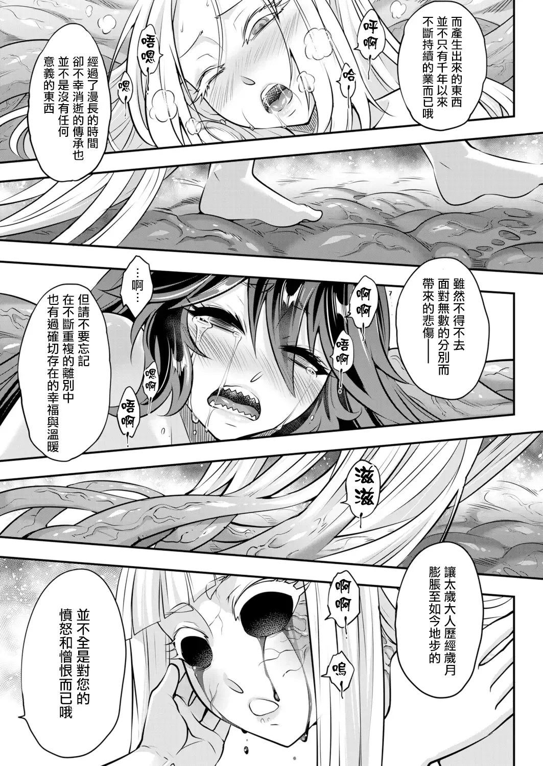 [Heiqing Langjun] Eisei no Kagami Chuuhen | 永世之鑑 中篇 Fhentai - Page 28