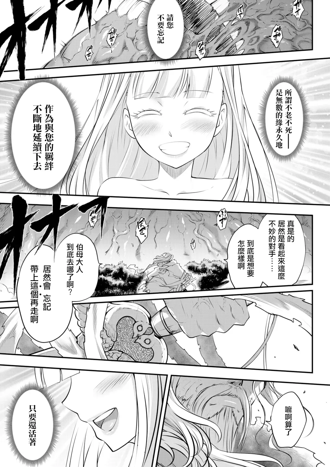 [Heiqing Langjun] Eisei no Kagami Chuuhen | 永世之鑑 中篇 Fhentai - Page 30