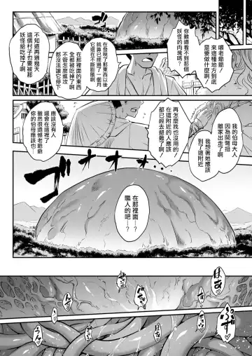 [Heiqing Langjun] Eisei no Kagami Chuuhen | 永世之鑑 中篇 Fhentai - Page 13