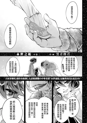 [Heiqing Langjun] Eisei no Kagami Chuuhen | 永世之鑑 中篇 Fhentai - Page 2