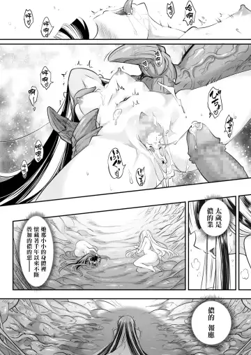 [Heiqing Langjun] Eisei no Kagami Chuuhen | 永世之鑑 中篇 Fhentai - Page 23