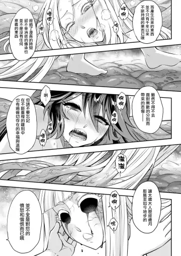 [Heiqing Langjun] Eisei no Kagami Chuuhen | 永世之鑑 中篇 Fhentai - Page 28