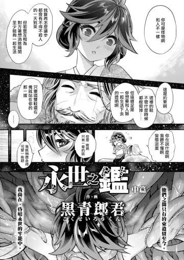 [Heiqing Langjun] Eisei no Kagami Chuuhen | 永世之鑑 中篇 Fhentai - Page 3