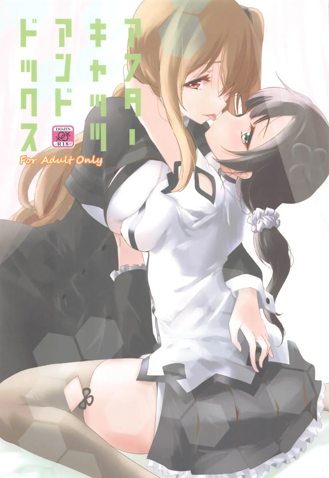 [Urutsu] After Cats And Dogs Fhentai - Page 1