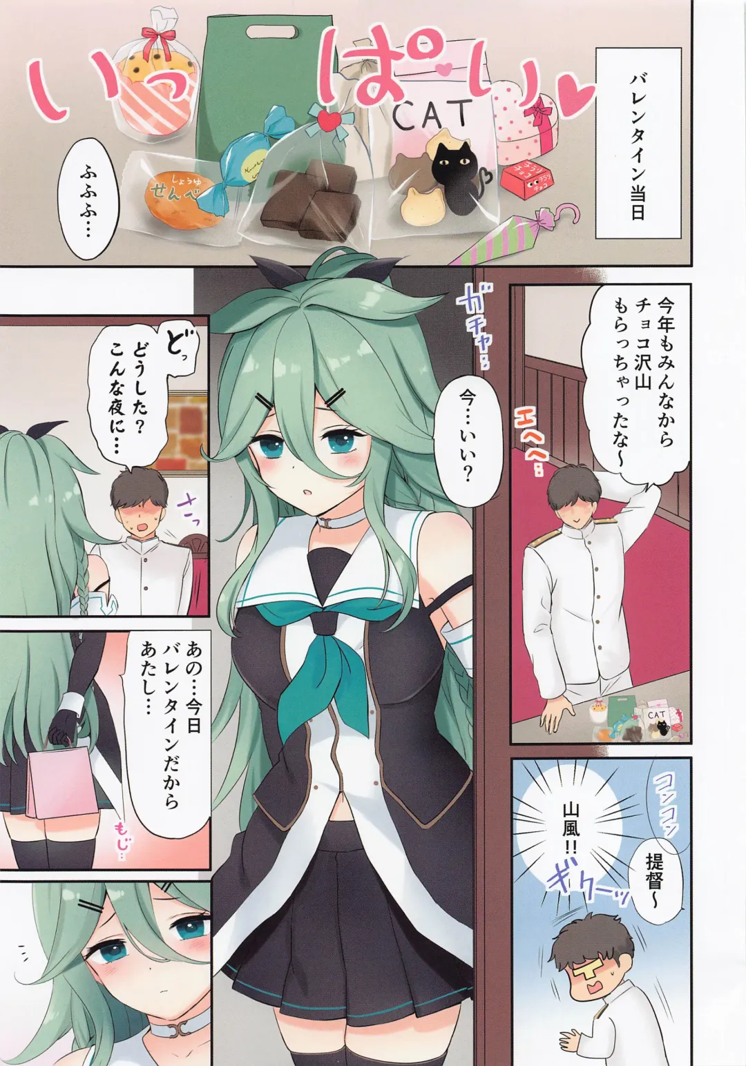 [Nanashiki Fuka] Valentine Day ni Yamakaze-chan wa Irete hoshii Fhentai - Page 2