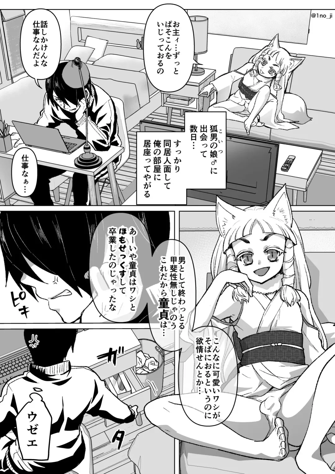 [Ichino Milk] No ja Loli Kitsune (Otokono) Musume ni Omocha o Ataeru Hanashi Fhentai - Page 1
