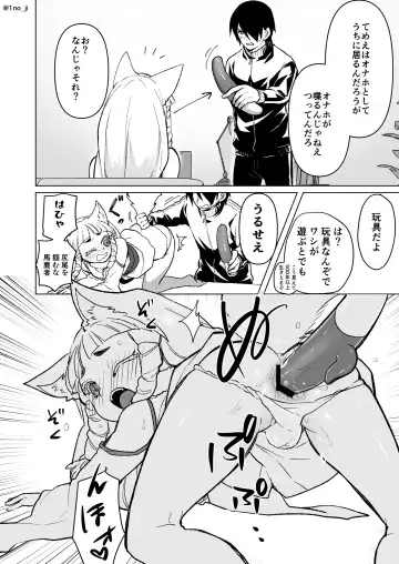 [Ichino Milk] No ja Loli Kitsune (Otokono) Musume ni Omocha o Ataeru Hanashi Fhentai - Page 2