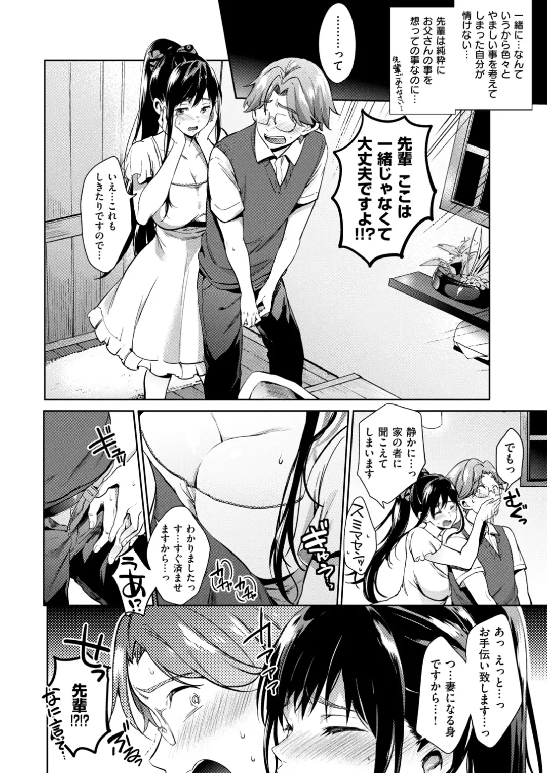 [Shono Kotaro] kairaku privacy Fhentai - Page 26