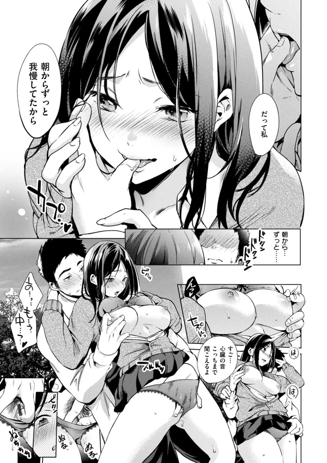[Shono Kotaro] kairaku privacy Fhentai - Page 69