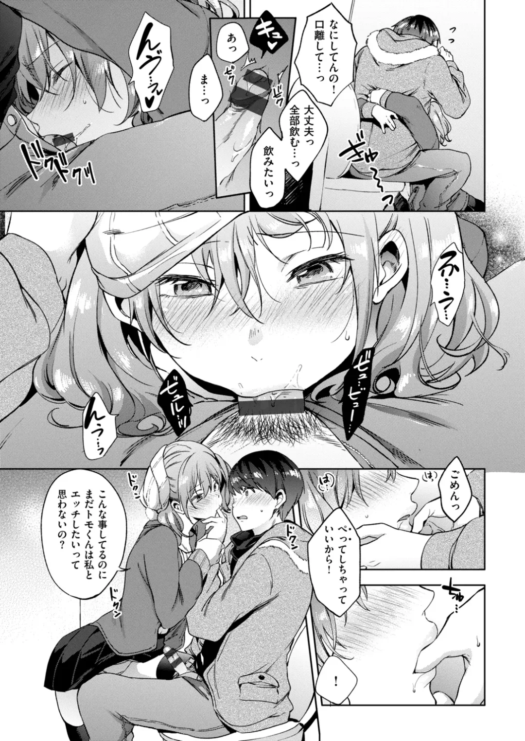 [Shono Kotaro] kairaku privacy Fhentai - Page 83