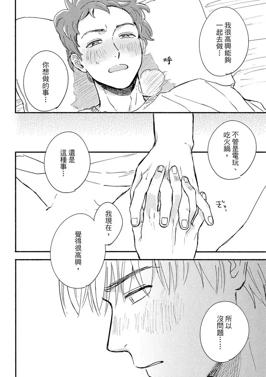 [Tsukizuki Yoshi] MY HOME YOUR ONEROOM Fhentai - Page 104