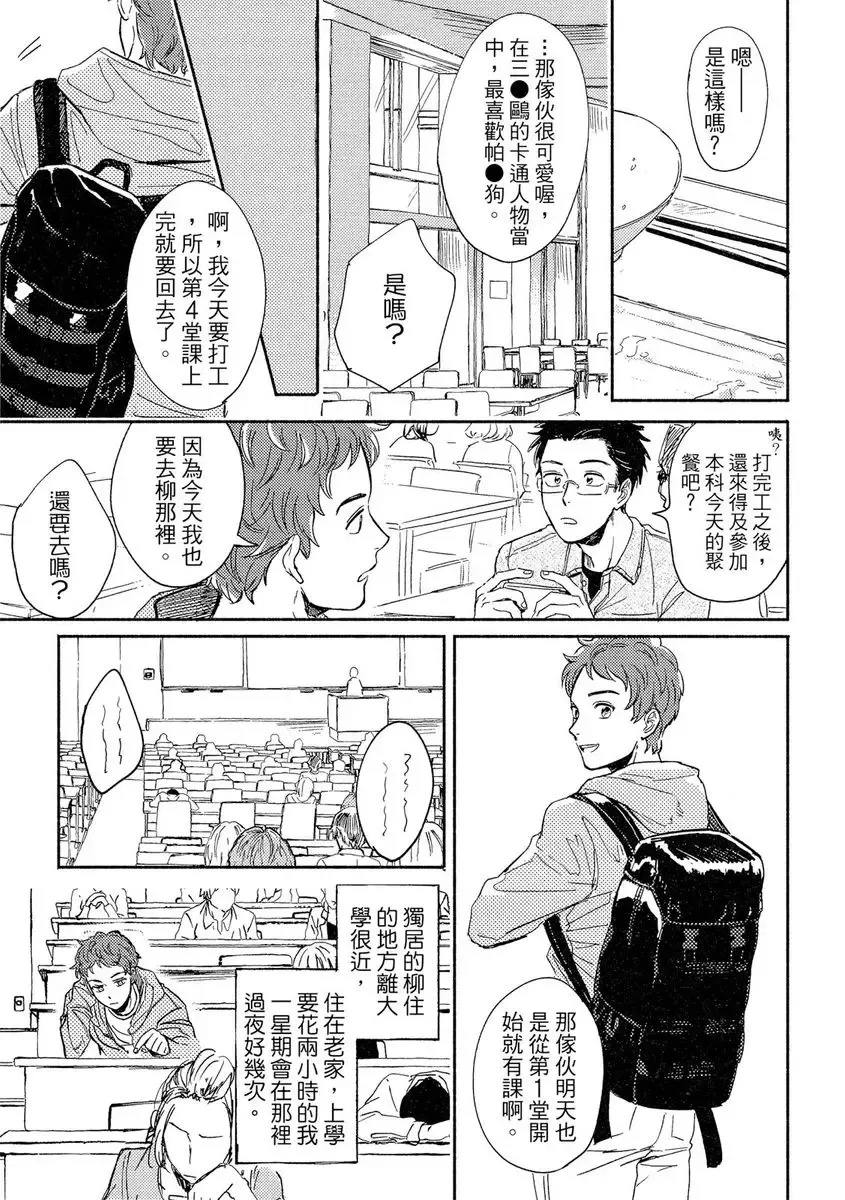 [Tsukizuki Yoshi] MY HOME YOUR ONEROOM Fhentai - Page 11