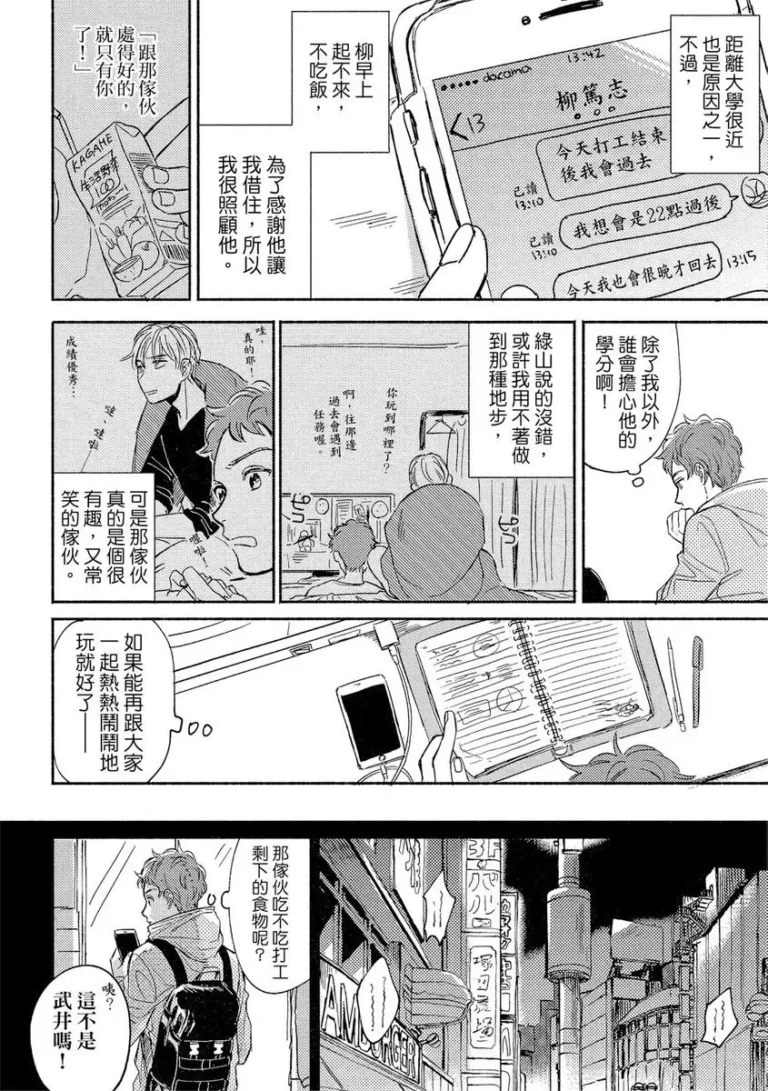 [Tsukizuki Yoshi] MY HOME YOUR ONEROOM Fhentai - Page 12