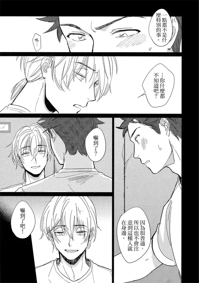 [Tsukizuki Yoshi] MY HOME YOUR ONEROOM Fhentai - Page 131