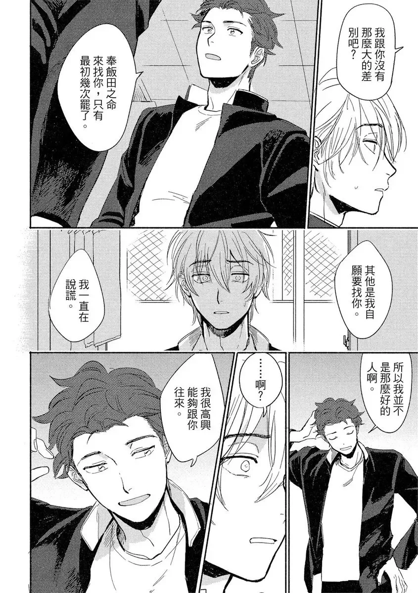 [Tsukizuki Yoshi] MY HOME YOUR ONEROOM Fhentai - Page 148