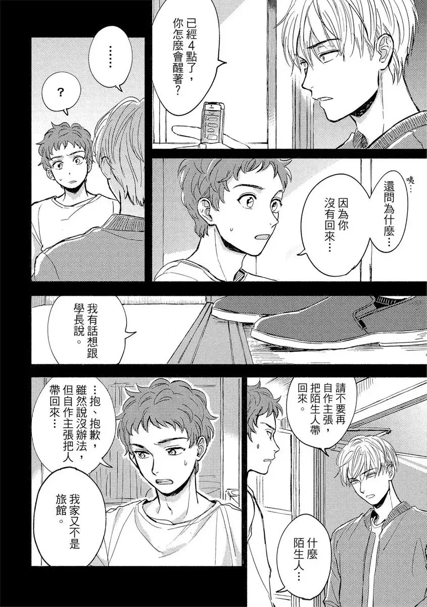 [Tsukizuki Yoshi] MY HOME YOUR ONEROOM Fhentai - Page 16