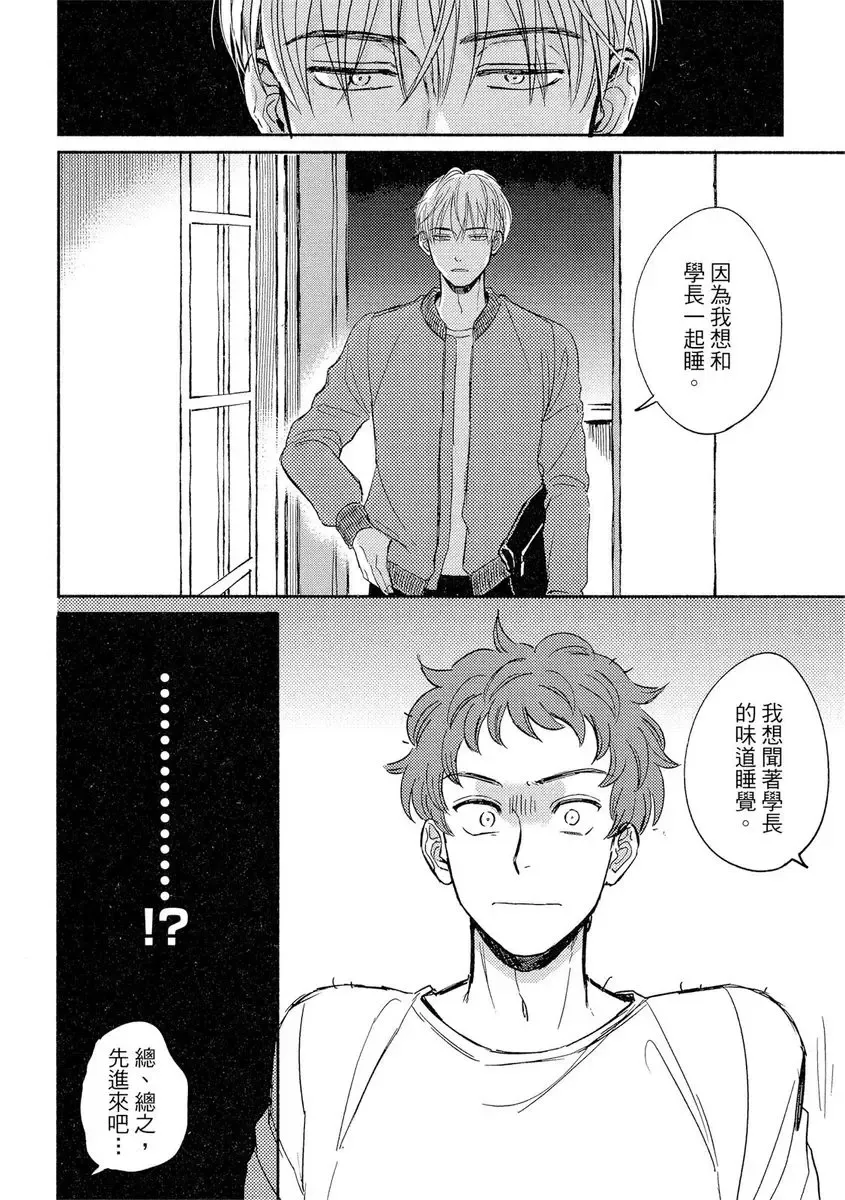 [Tsukizuki Yoshi] MY HOME YOUR ONEROOM Fhentai - Page 18