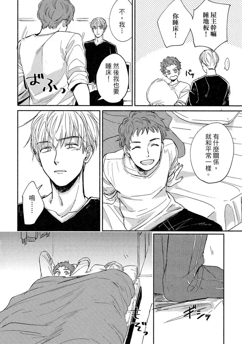 [Tsukizuki Yoshi] MY HOME YOUR ONEROOM Fhentai - Page 22