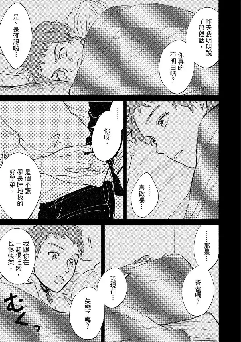 [Tsukizuki Yoshi] MY HOME YOUR ONEROOM Fhentai - Page 25