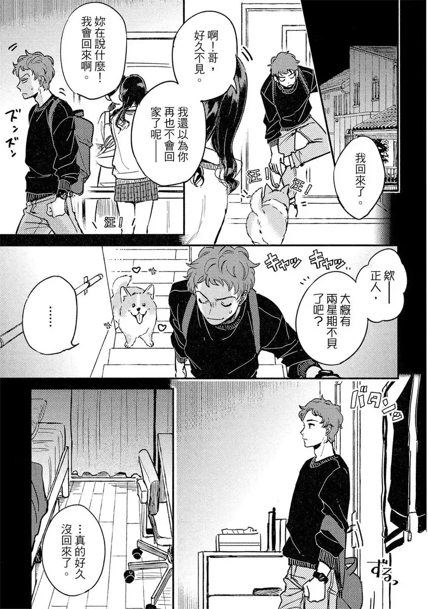 [Tsukizuki Yoshi] MY HOME YOUR ONEROOM Fhentai - Page 37