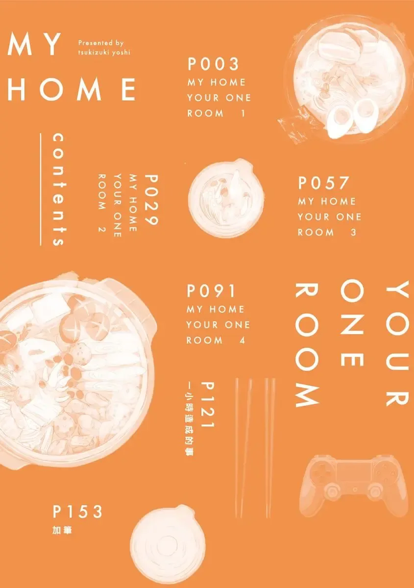 [Tsukizuki Yoshi] MY HOME YOUR ONEROOM Fhentai - Page 4