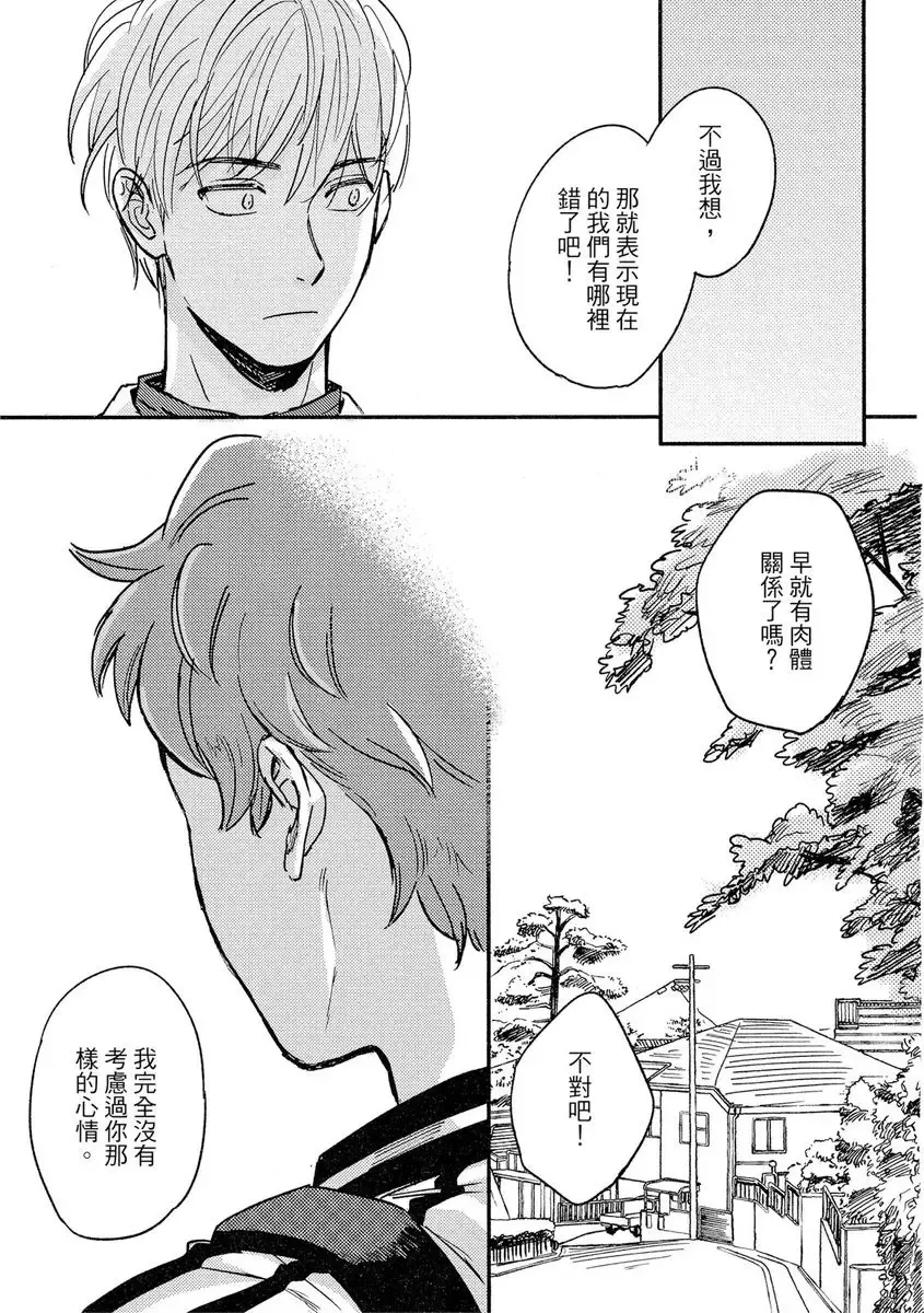 [Tsukizuki Yoshi] MY HOME YOUR ONEROOM Fhentai - Page 49