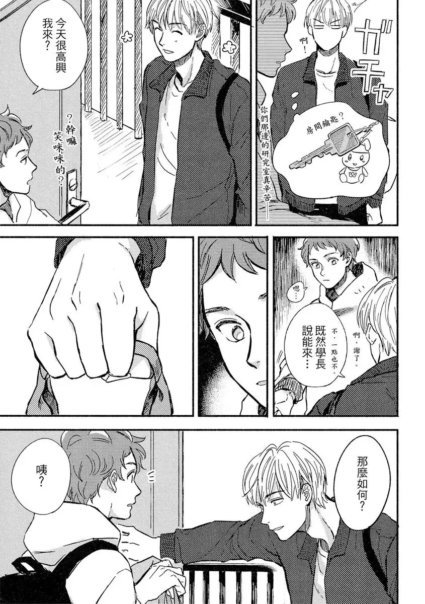 [Tsukizuki Yoshi] MY HOME YOUR ONEROOM Fhentai - Page 65