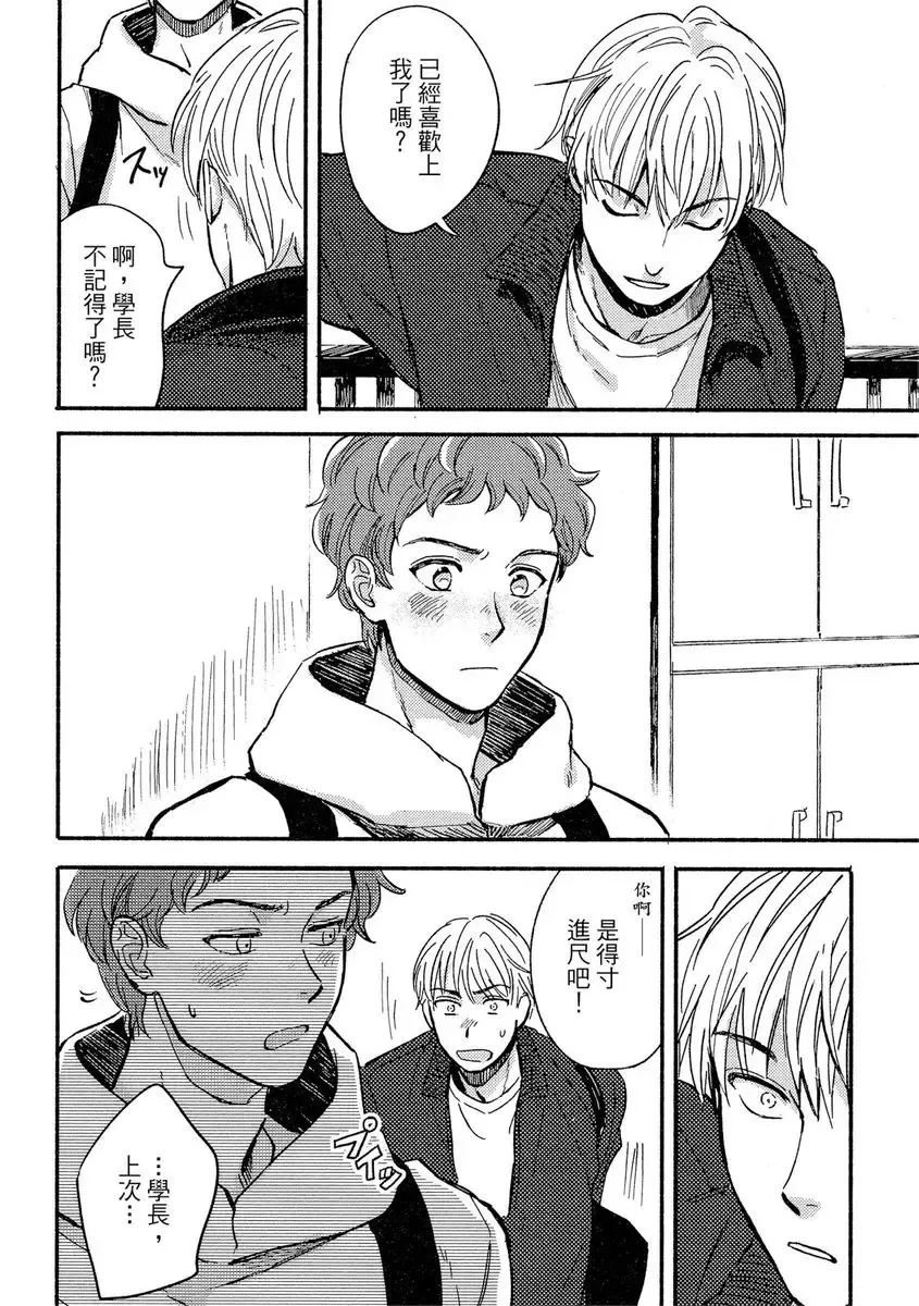 [Tsukizuki Yoshi] MY HOME YOUR ONEROOM Fhentai - Page 66