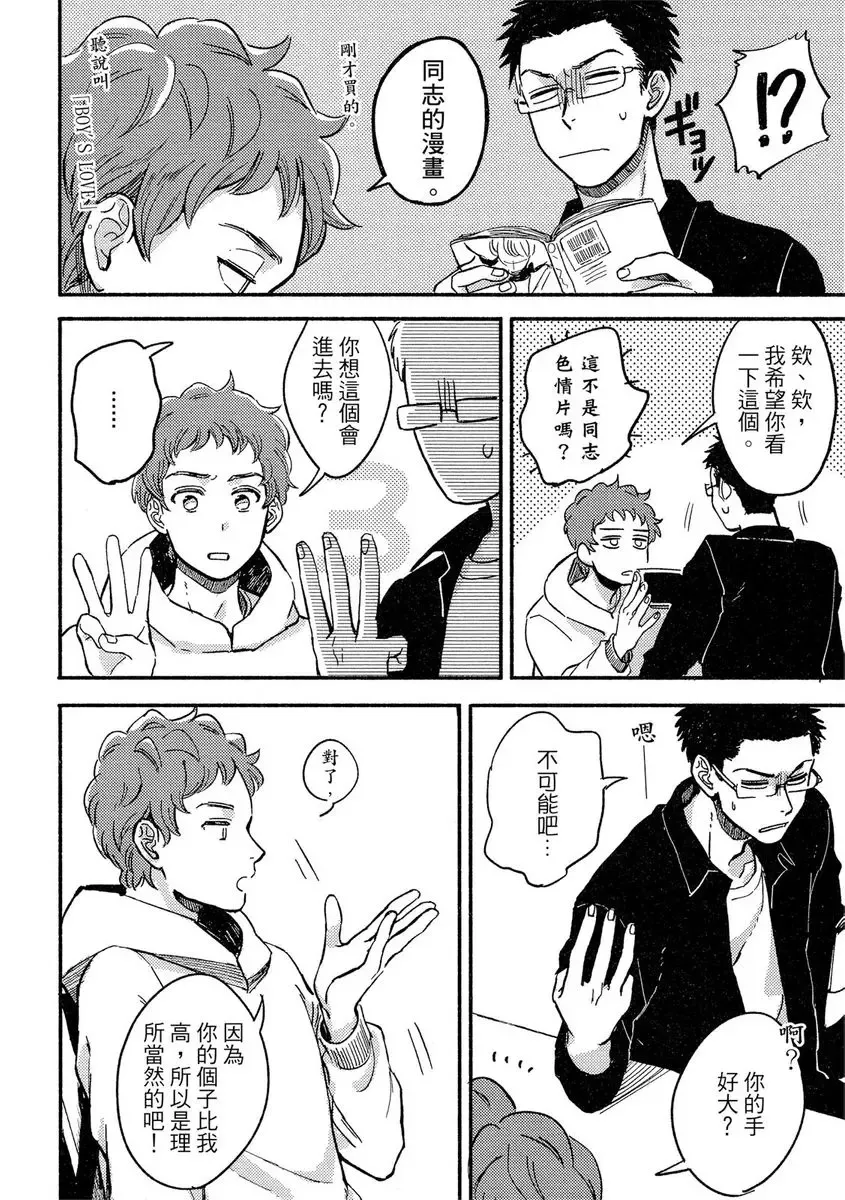 [Tsukizuki Yoshi] MY HOME YOUR ONEROOM Fhentai - Page 70