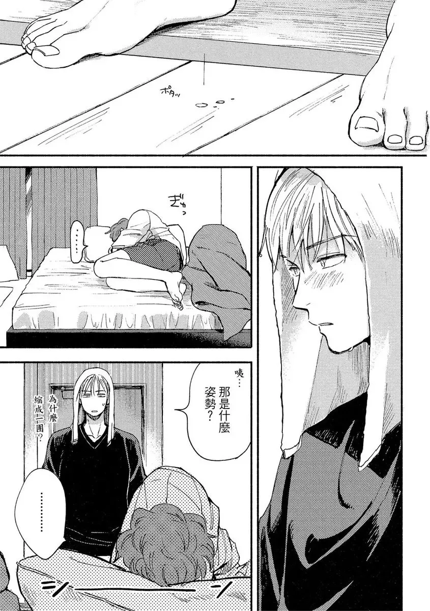 [Tsukizuki Yoshi] MY HOME YOUR ONEROOM Fhentai - Page 93