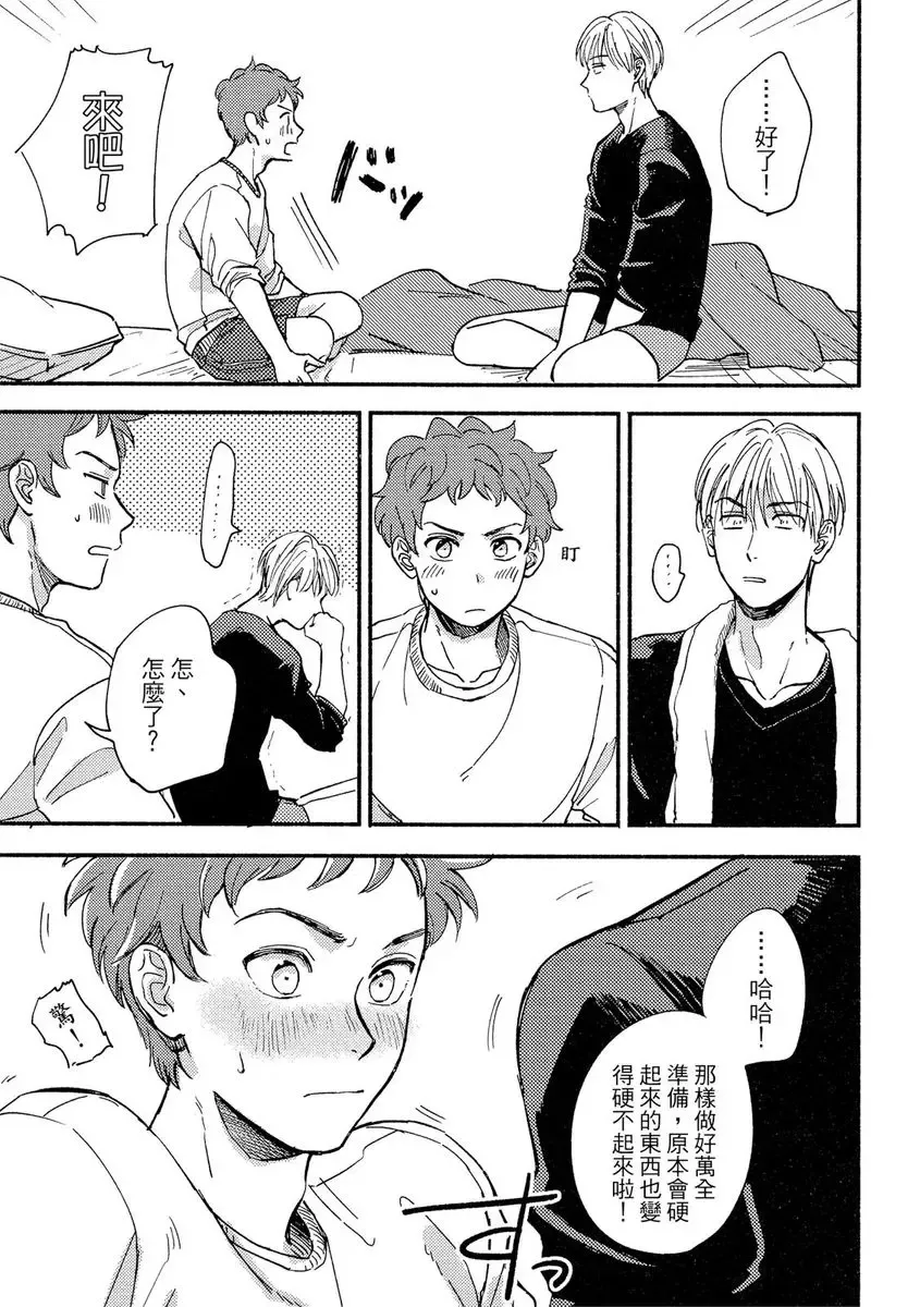 [Tsukizuki Yoshi] MY HOME YOUR ONEROOM Fhentai - Page 95